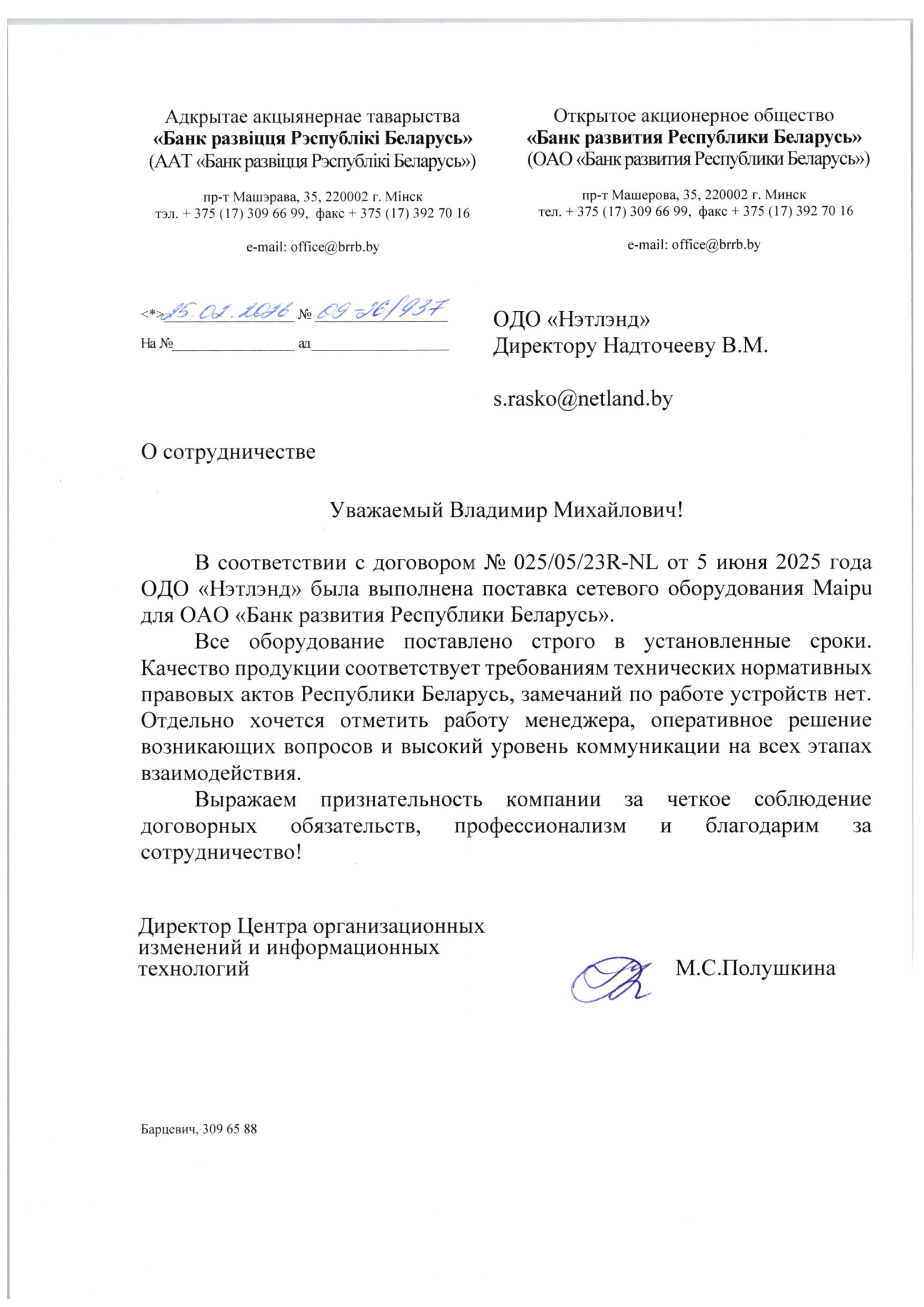 Скан от ОАО Банк развития Республики Беларусь